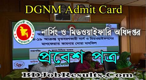 dgnm admit card.